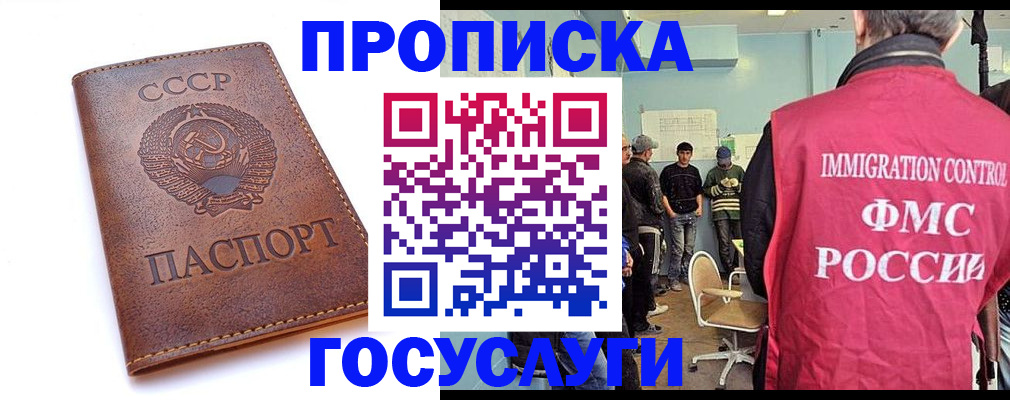 прописка для работы в Красноармейске