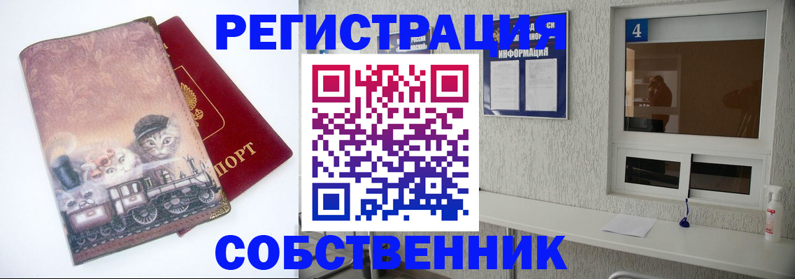 купить прописку в Красноармейске