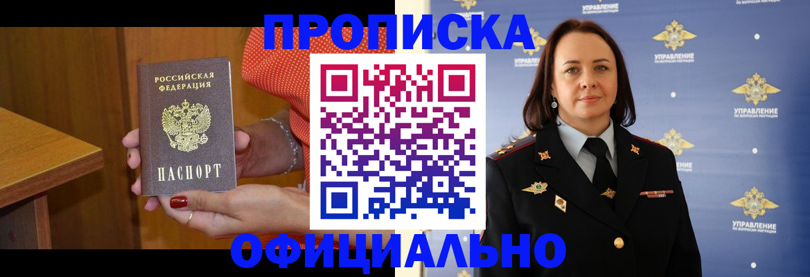 прописка для военкомата в Красноармейске