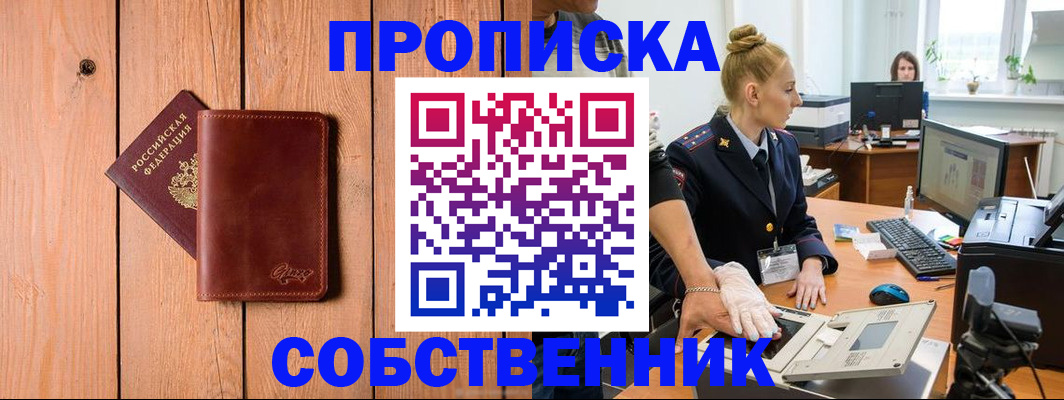 временная прописка в Красноармейске