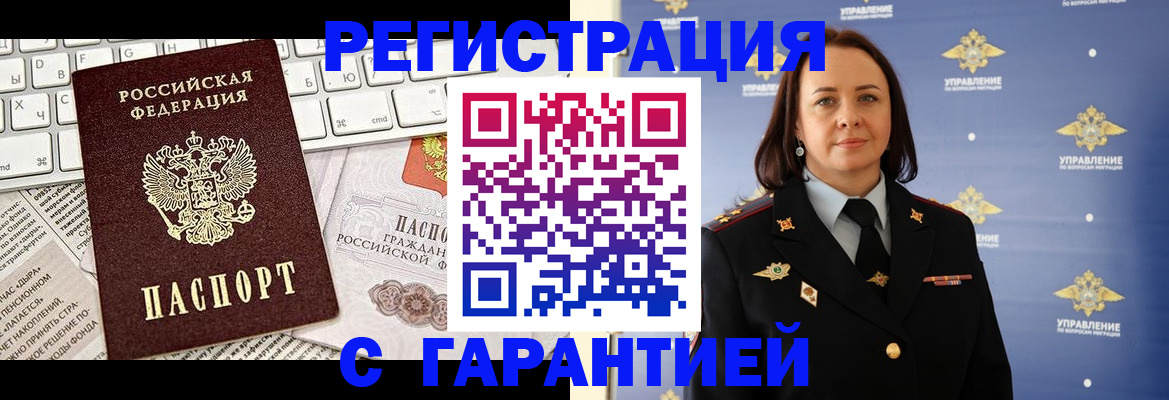 временная регистрация поиск в Красноармейске